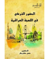 الحضور التركي 60في90